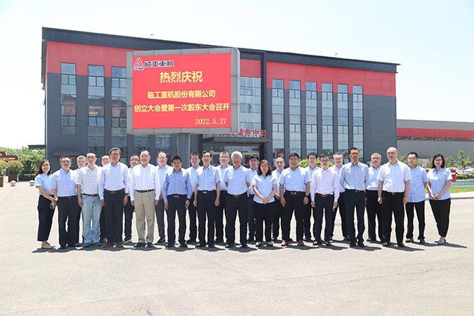 j9九游会重机股份有限公司创立大会暨第一次股东大会