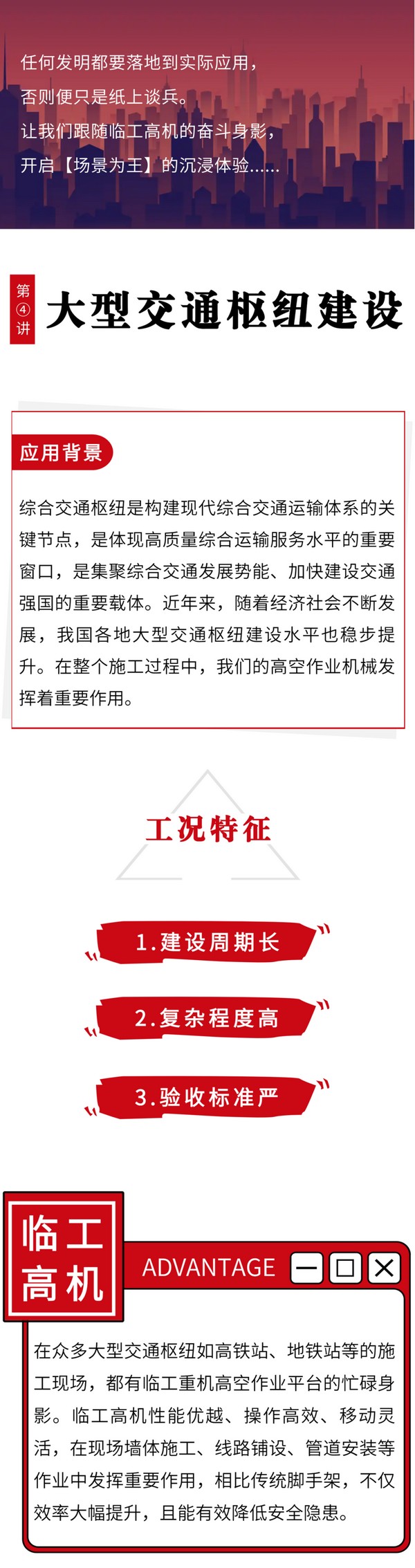 【场景为王】大型交通枢纽建设