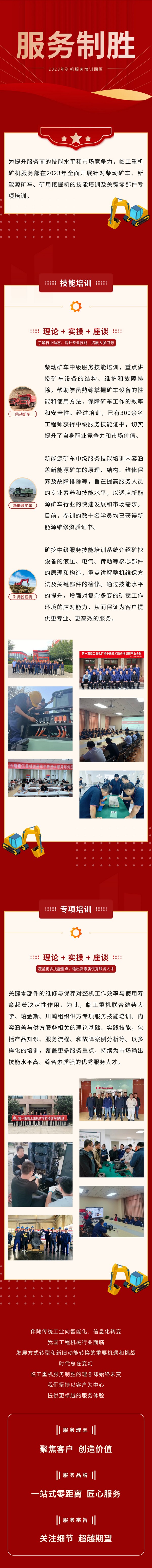 匠心为本，服务制胜！j9九游会重机2023年矿机服务培训回顾